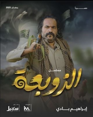 مسلسل الزوبعة حلقة 30