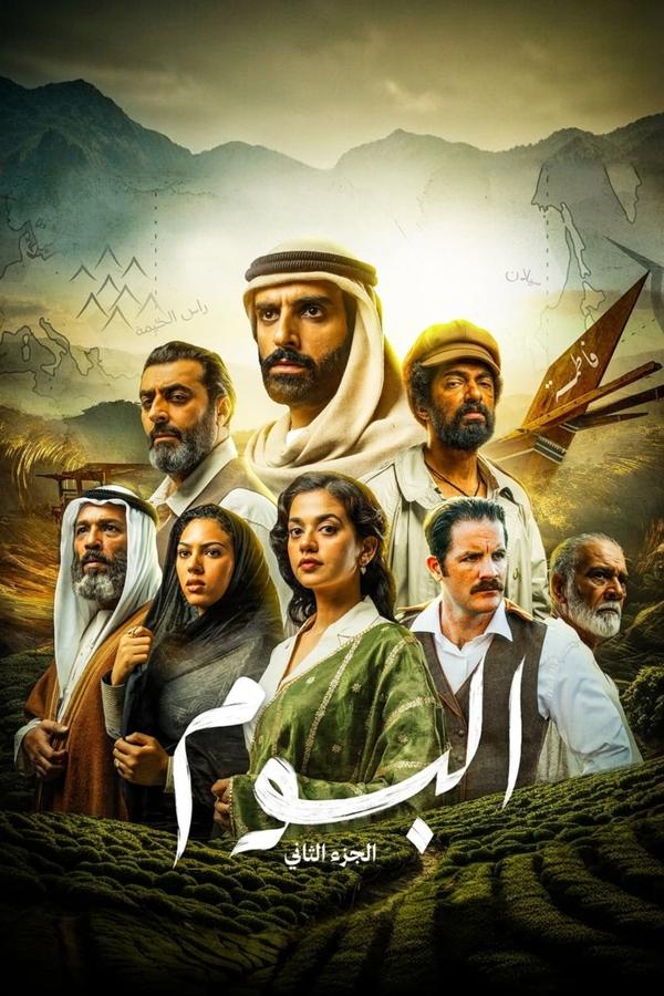 مسلسل البوم موسم 2 حلقة 15