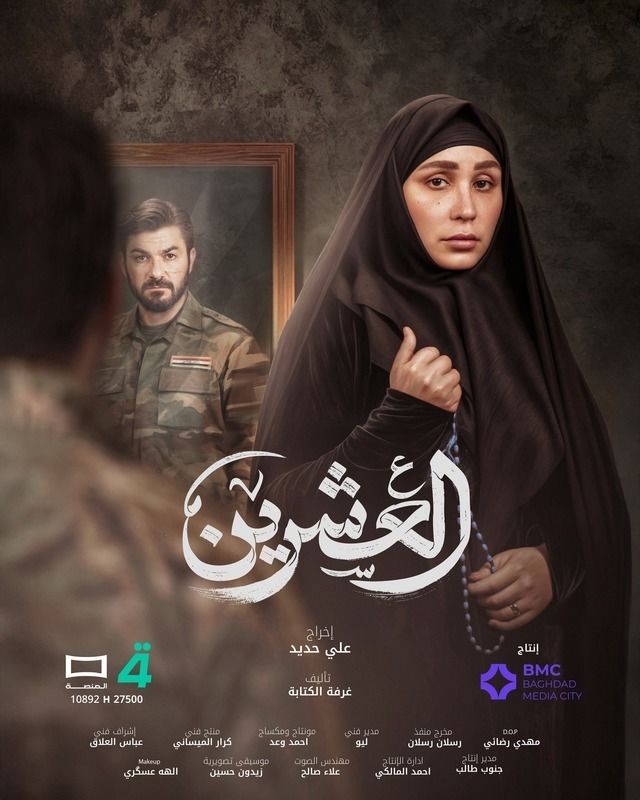مسلسل العشرين موسم 1 حلقة 20