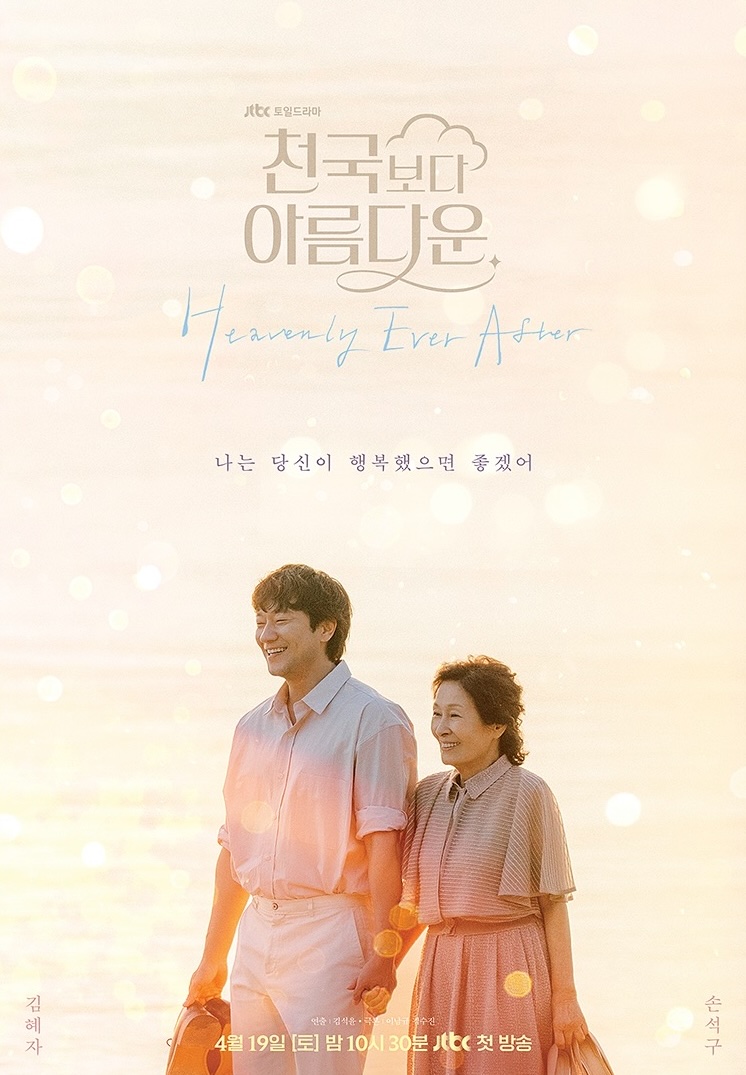 مسلسل Heavenly Ever After 2025 موسم 1 حلقة 10