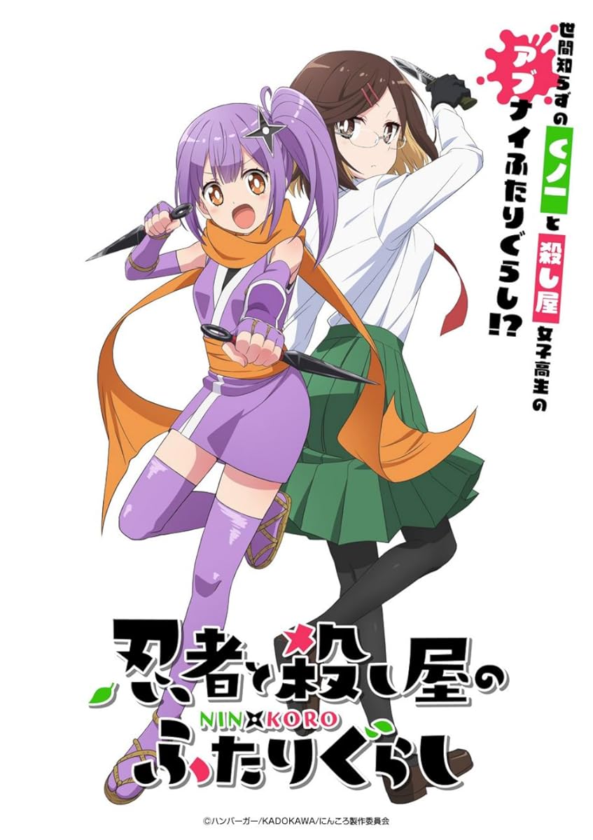 انمي Ninja to Koroshiya no Futarigurashi موسم 1 حلقة 7