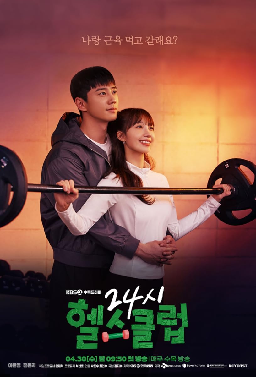 مسلسل Pump Up the Healthy Love 2025 موسم 1 حلقة 5