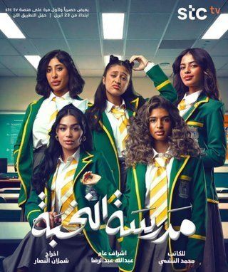 مسلسل مدرسة النخبة حلقة 7