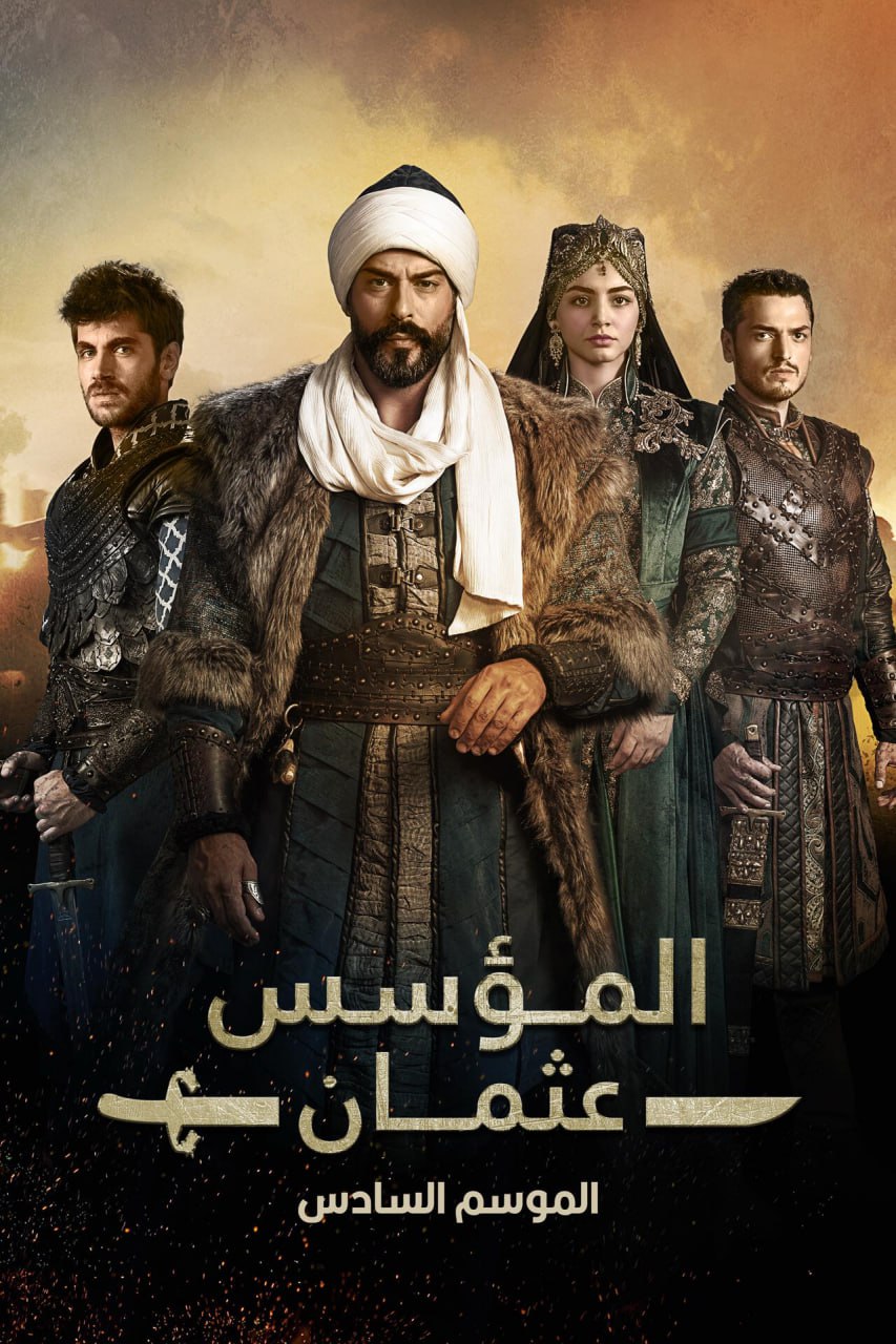 مسلسل المؤسس عثمان موسم 6 حلقة 25 مدبلجة