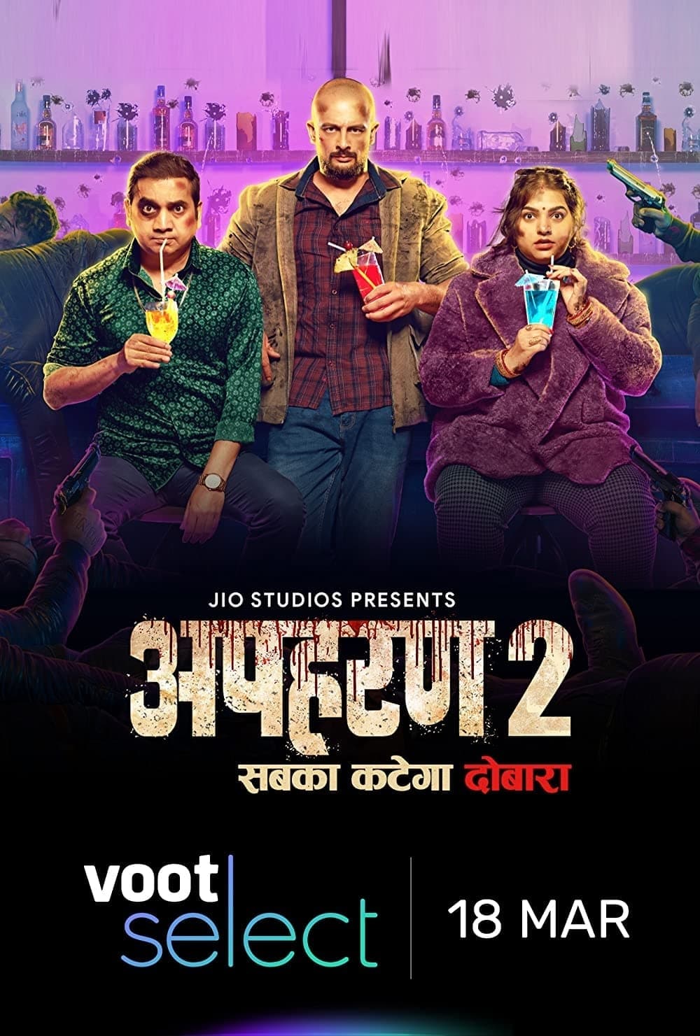 مسلسل Apharan موسم 2 حلقة 4