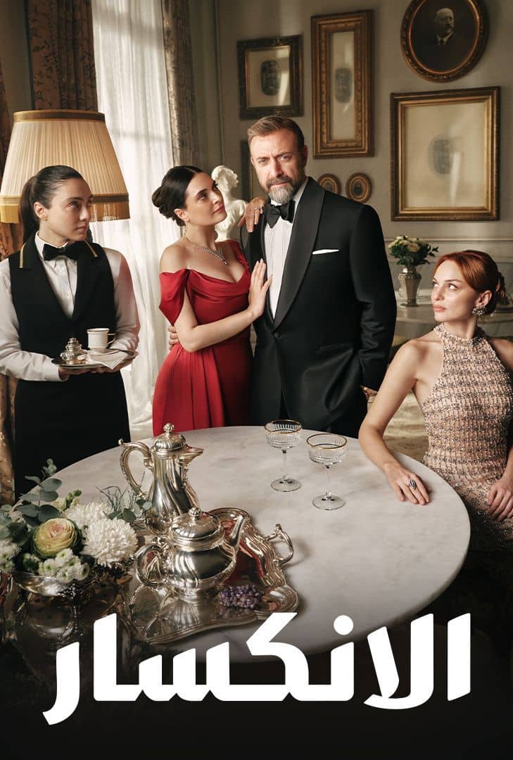 مسلسل الانكسار موسم 1 حلقة 74