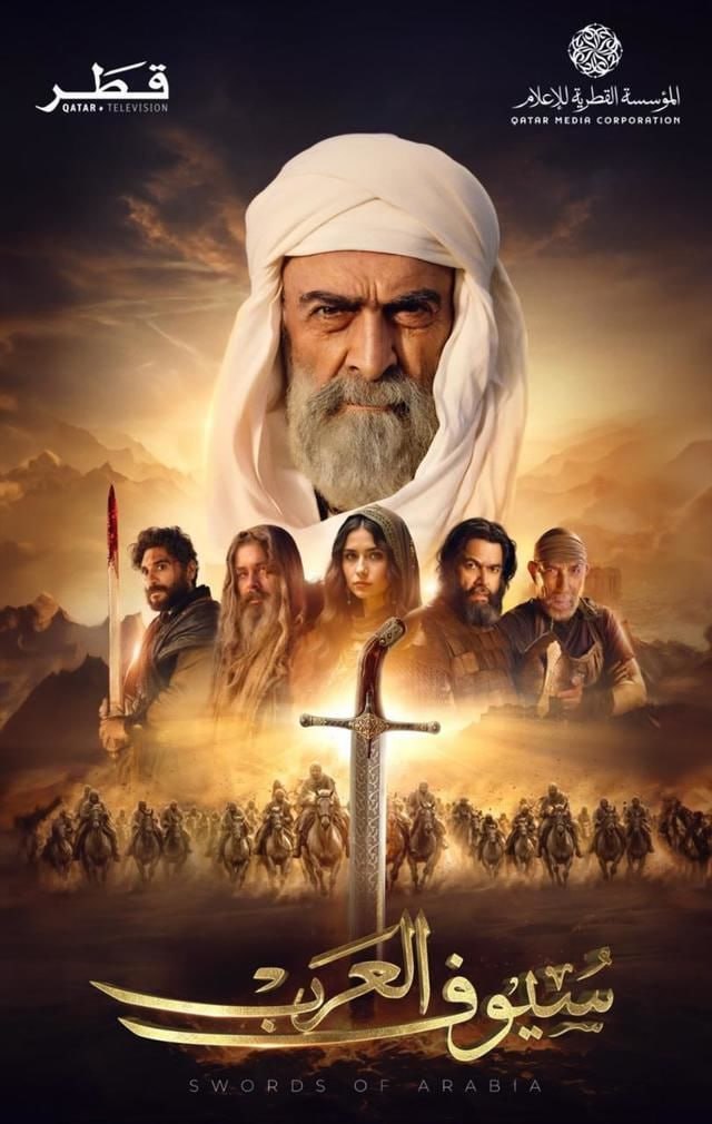 مسلسل سيوف العرب حلقة 1