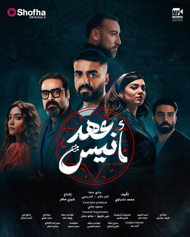 مسلسل عهد أنيس حلقة 1