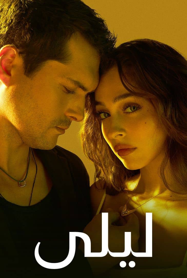 مسلسل ليلي موسم 1 حلقة 156 مدبلجة