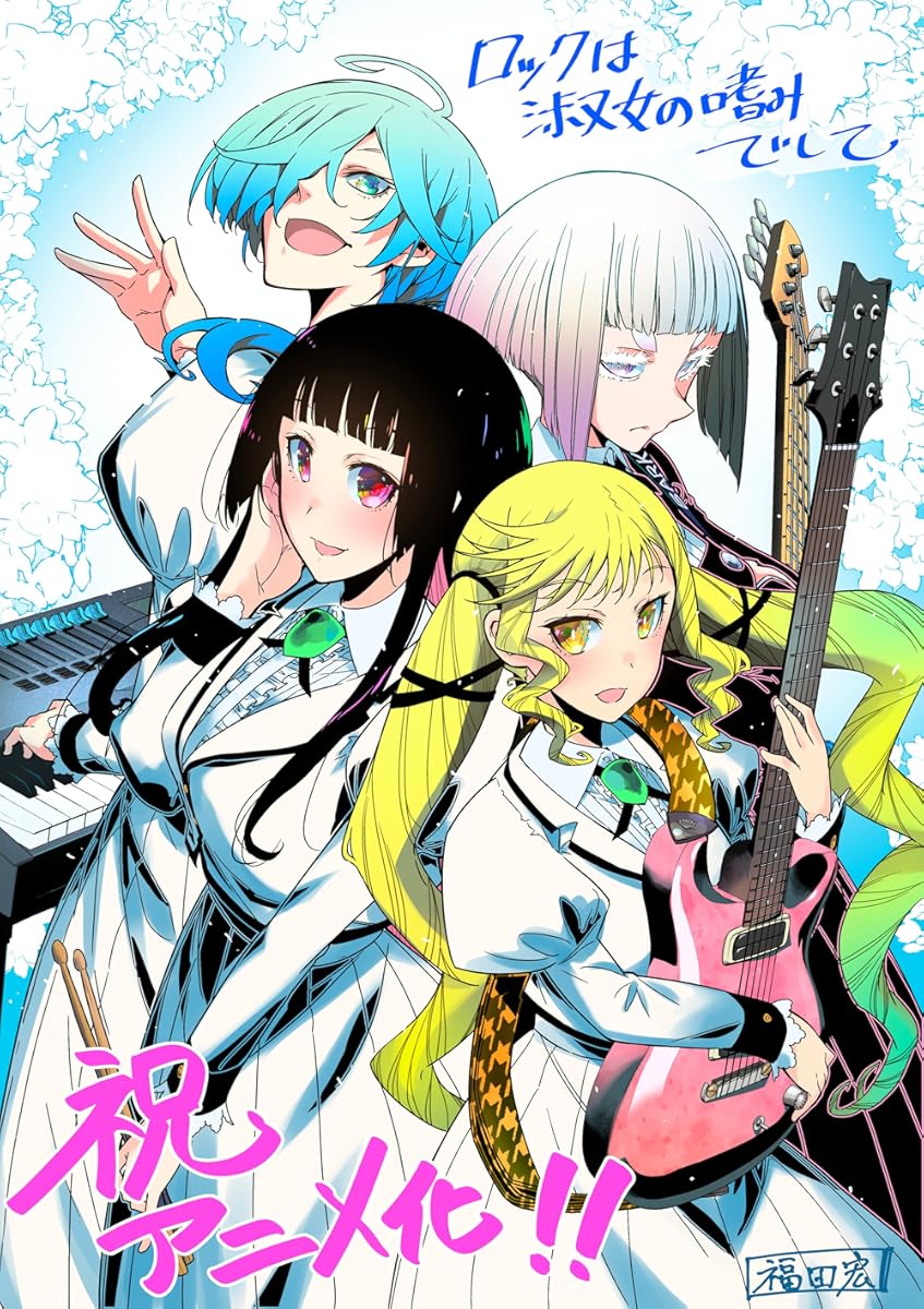 انمي Rock wa Lady no Tashinamideshite موسم 1 حلقة 10