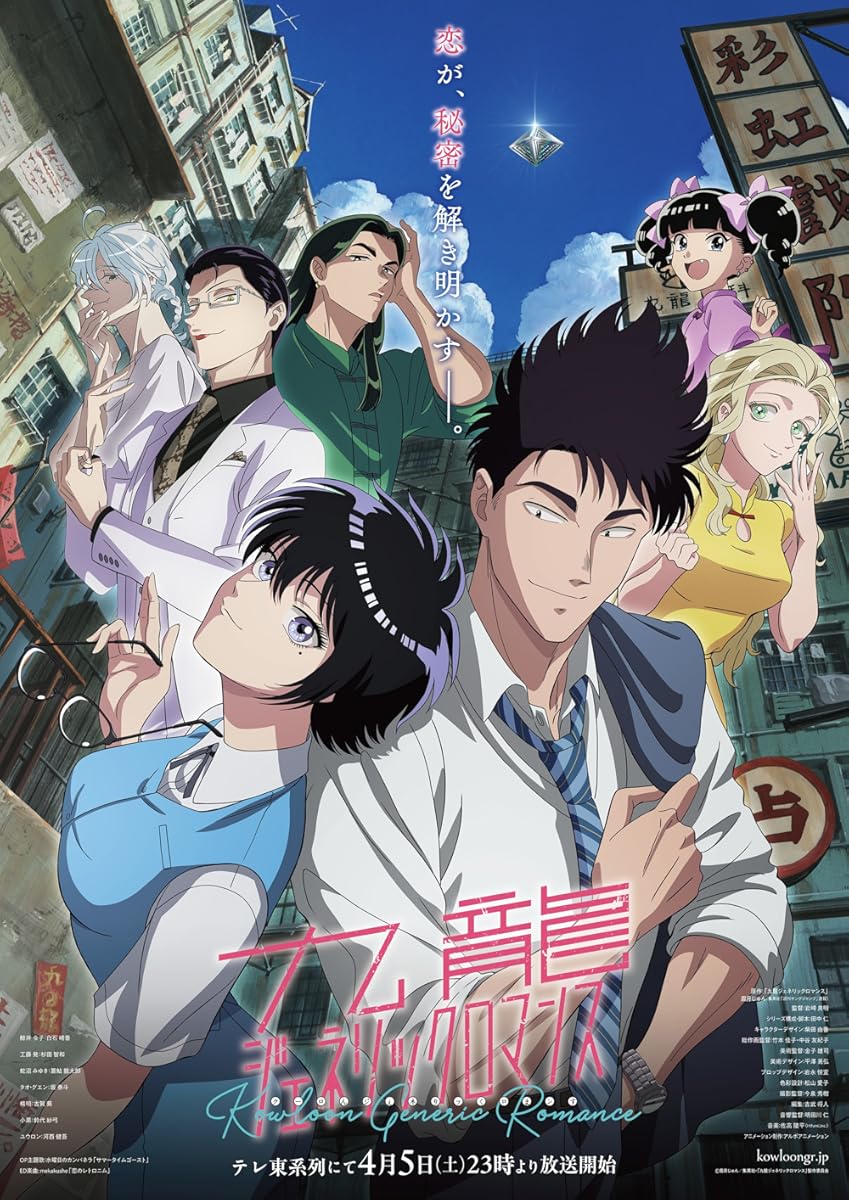 انمي Kowloon Generic Romance موسم 1 حلقة 11