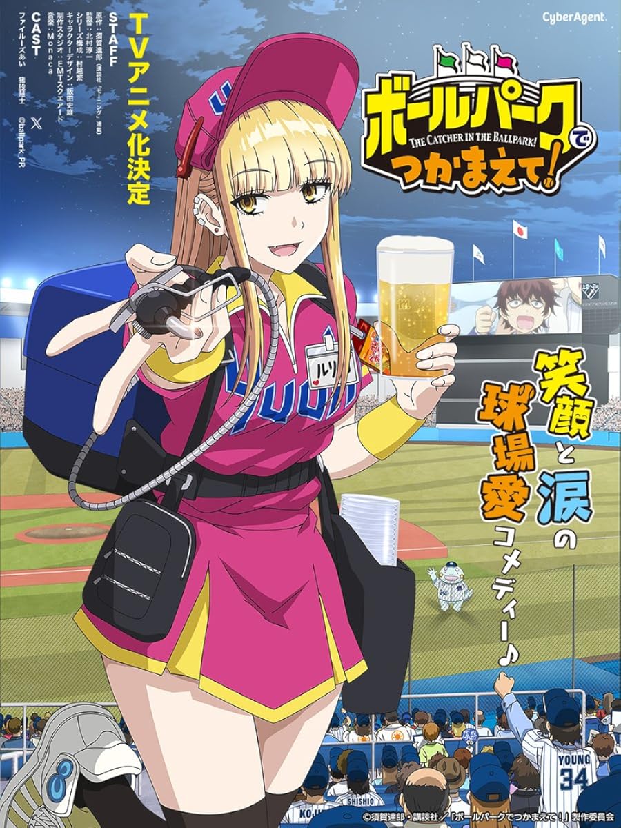 انمي Ballpark de Tsukamaete! موسم 1 حلقة 12