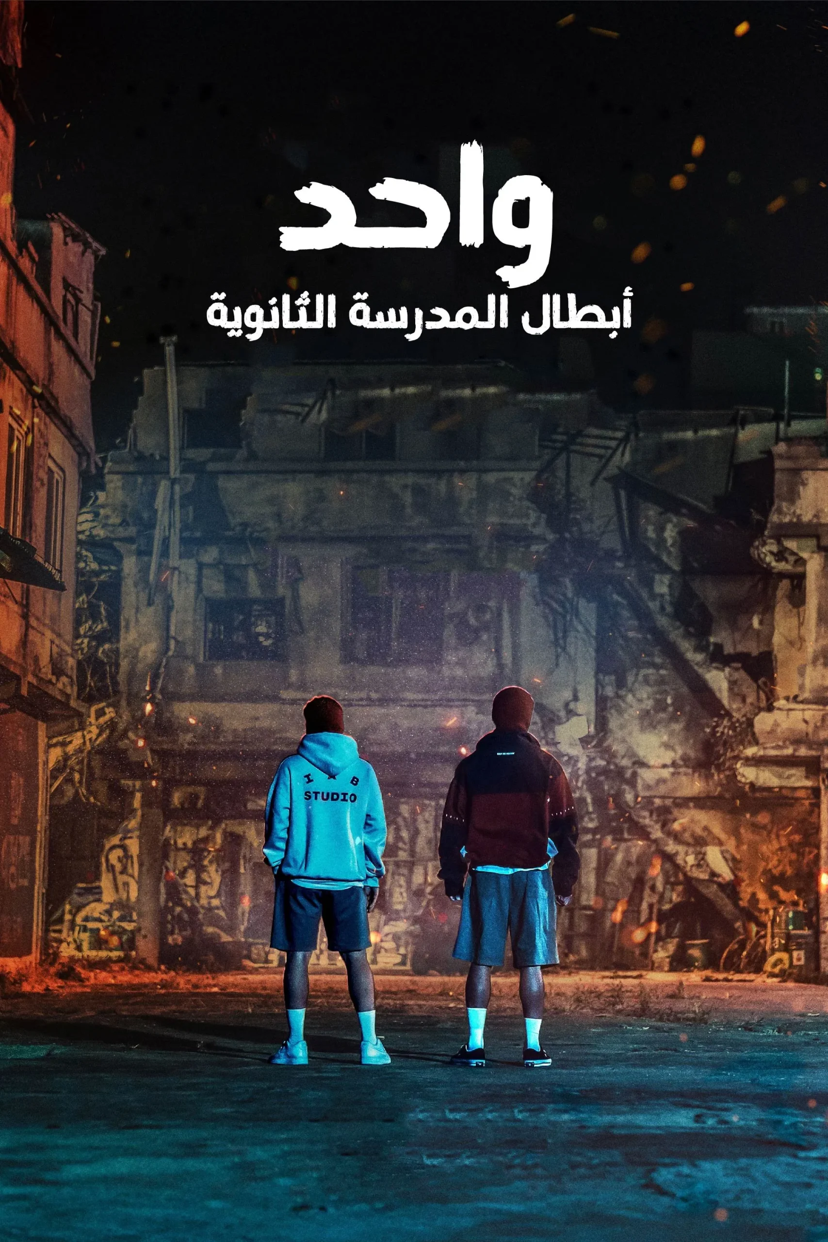مسلسل ONE: High School Heroes 2025 موسم 1 حلقة 4